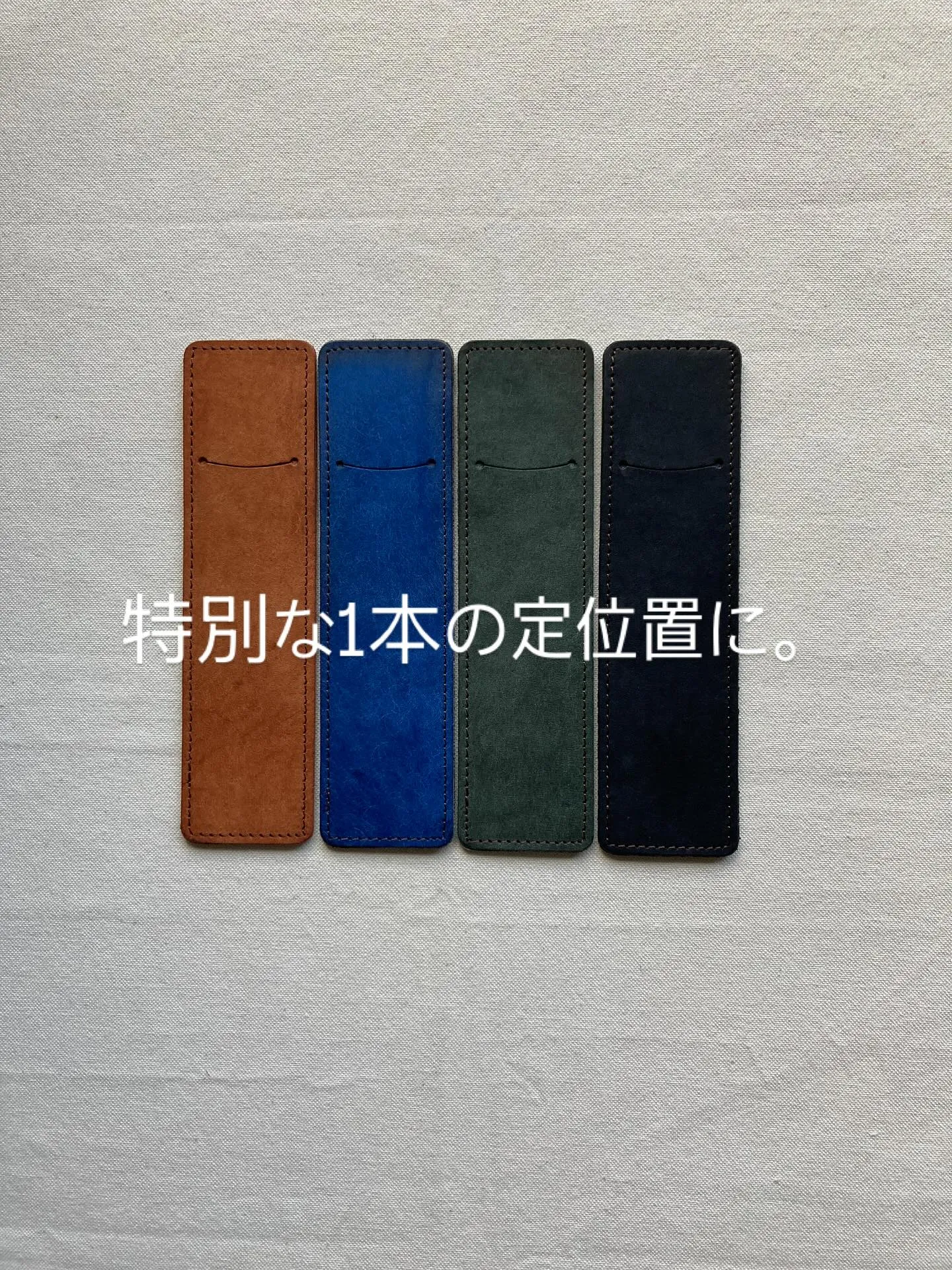 大事な1本の筆記用具に大事に持ち運び、いつも手元に。