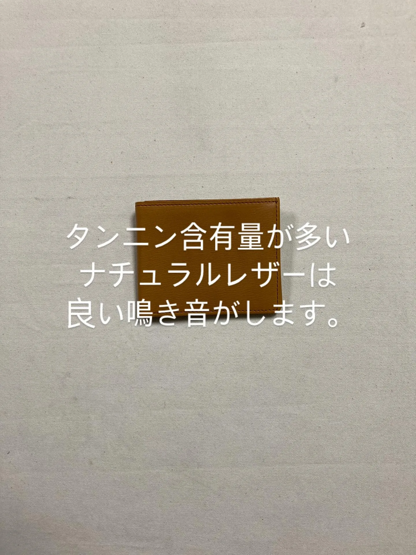 兵庫県姫路市のタンナーによるタンニン鞣しの牛革を使用していま...