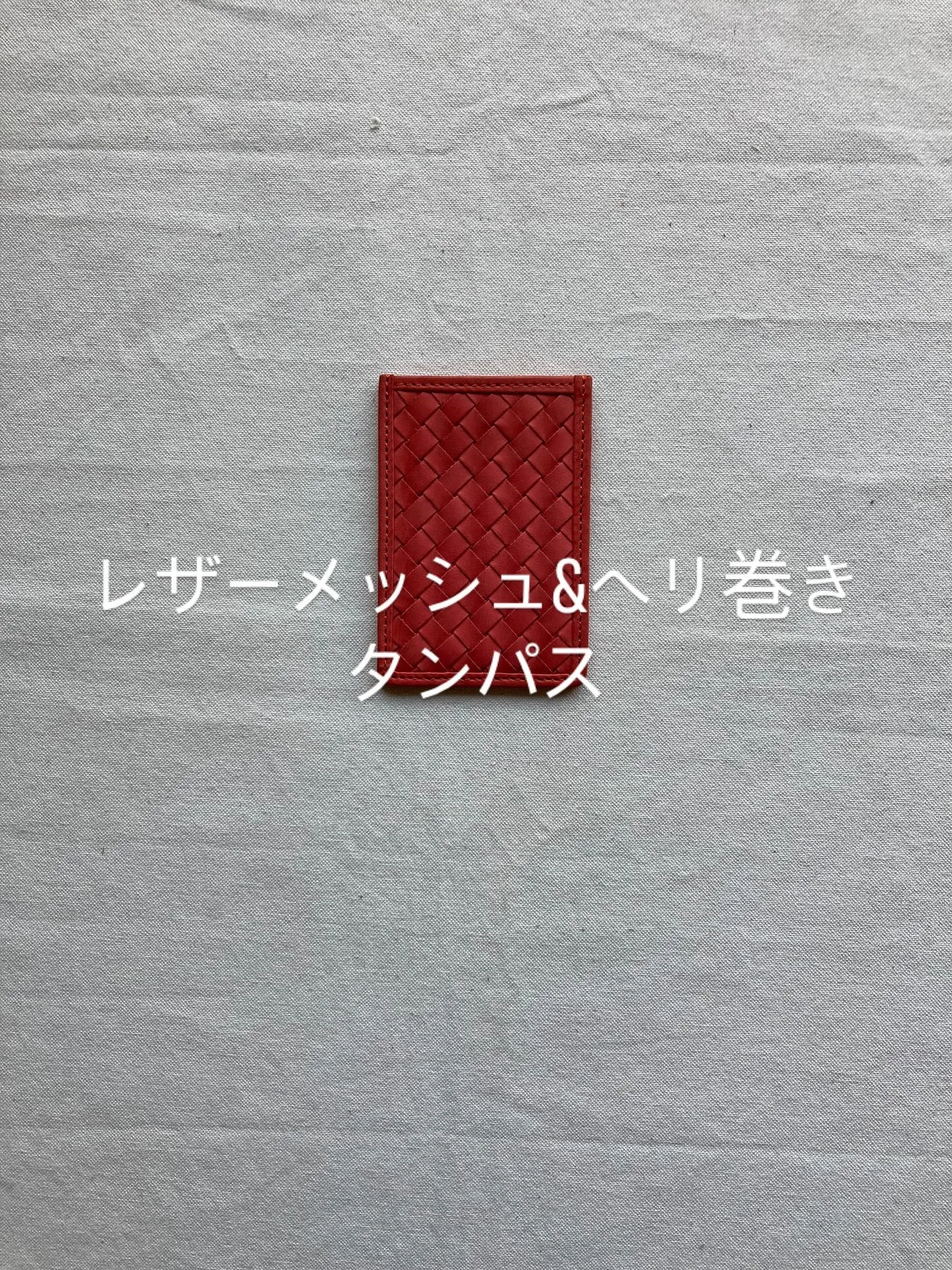革素材をそのままに極力加工せずに薄化粧で仕上げたすっぴんヌメ...
